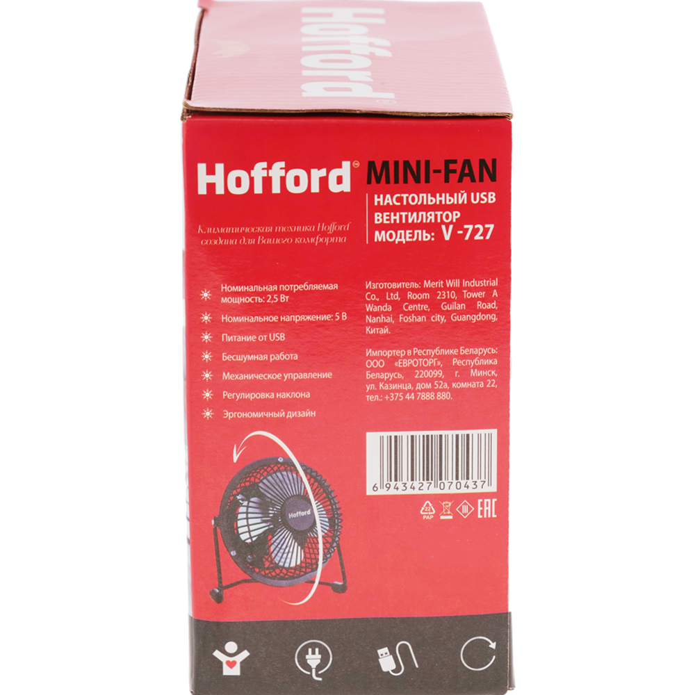 Вентилятор «Hofford» USB, V-727