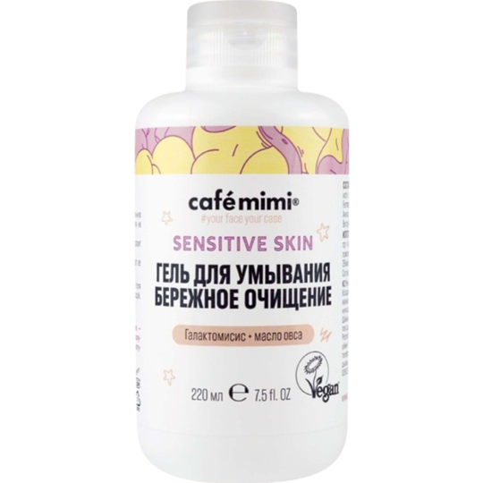 Гель для умывания «Cafe Mimi» Бережное очищение, Sensitive skin, 220 мл