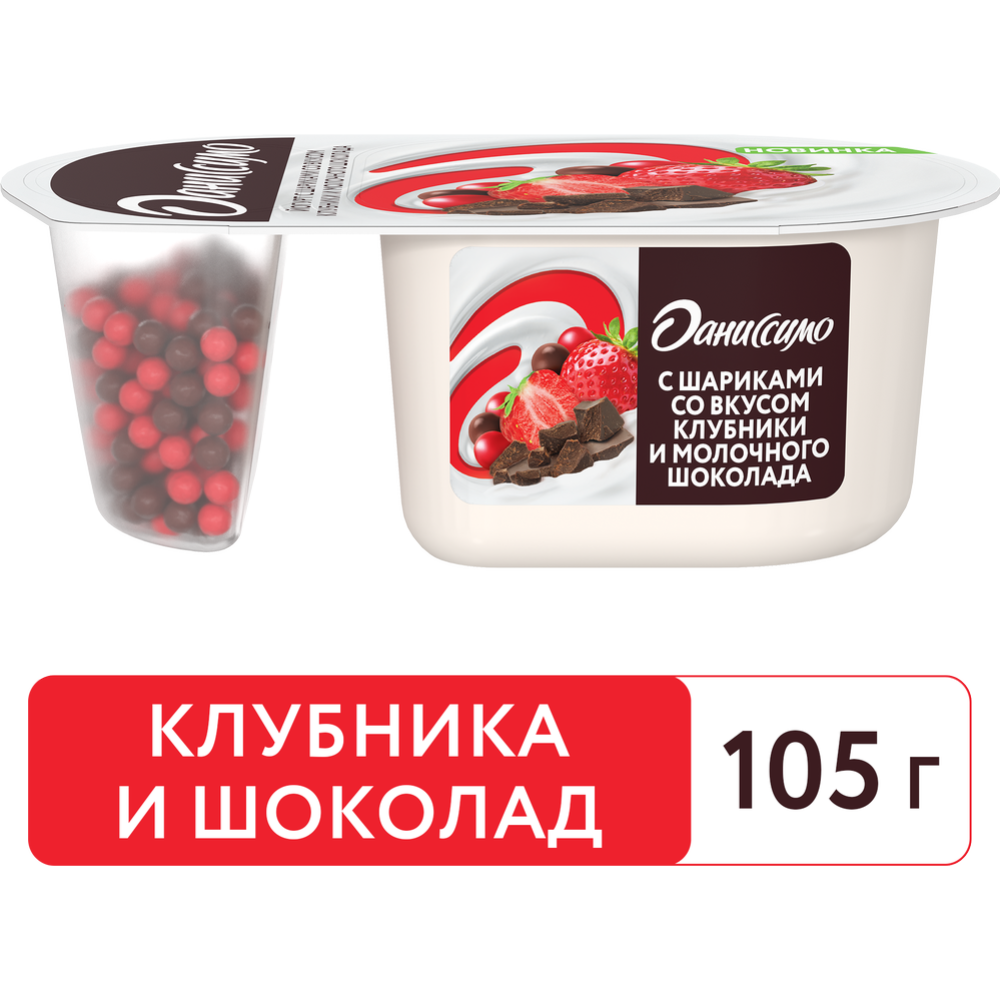 Йогурт «Да­нис­си­мо» с ша­ри­ка­ми, клуб­ни­ка-шо­ко­лад, 6,9%, 105 г 