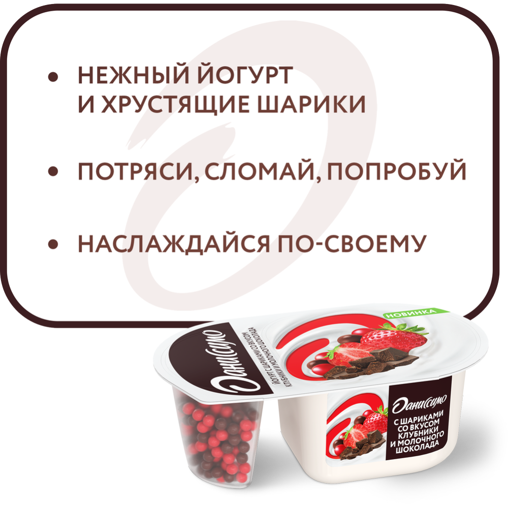 Йогурт «Даниссимо» с шариками, клубника-шоколад, 6,9%, 105 г  #1