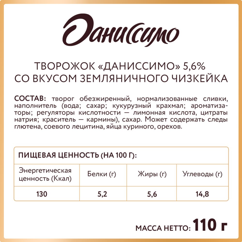 Творожный продукт «Даниссимо» земляничный чизкейк, 5,6%, 110 г  #2