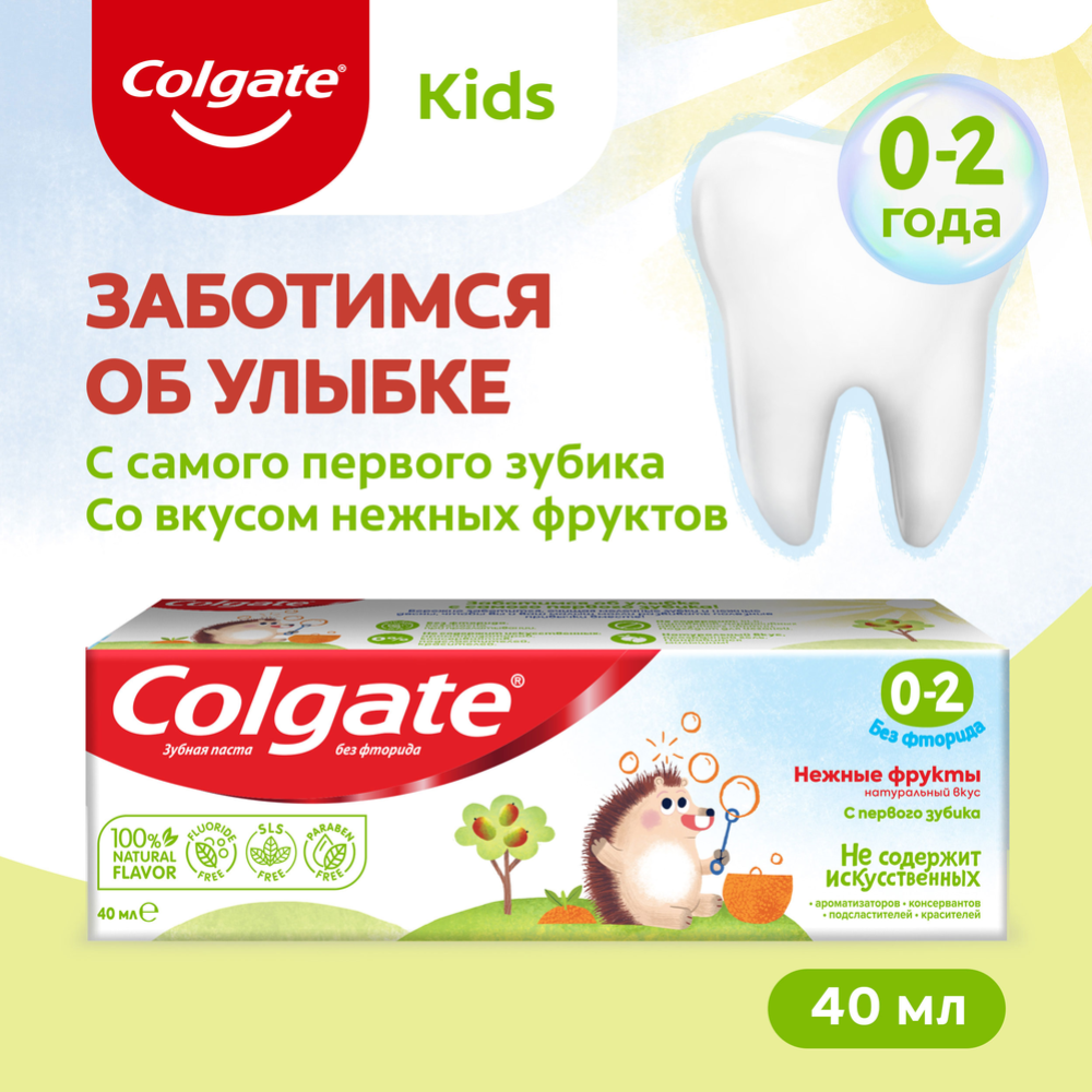 Зубная паста «Colgate» 0-2, нежные фрукты, 40 мл. #0