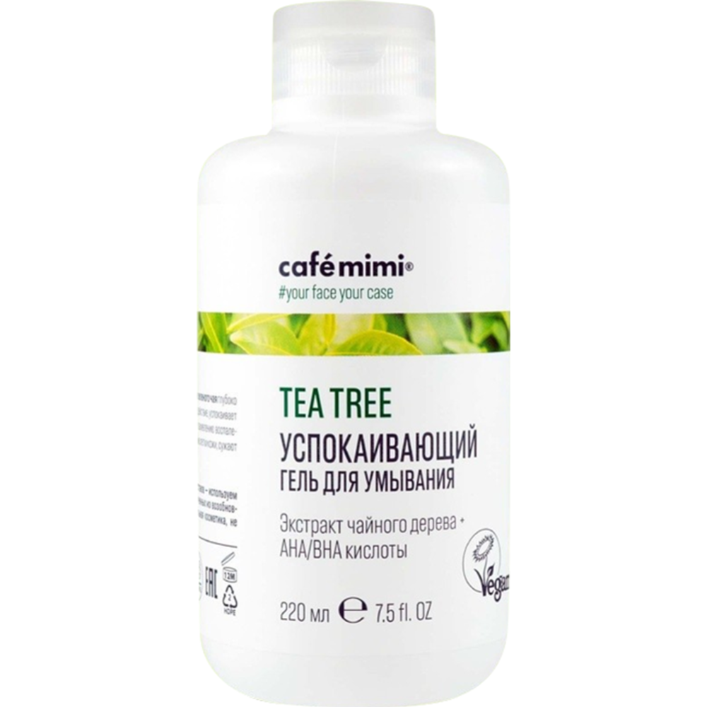 Гель для умывания «Cafe Mimi» Успокаивающий, Tea tree, 220 мл