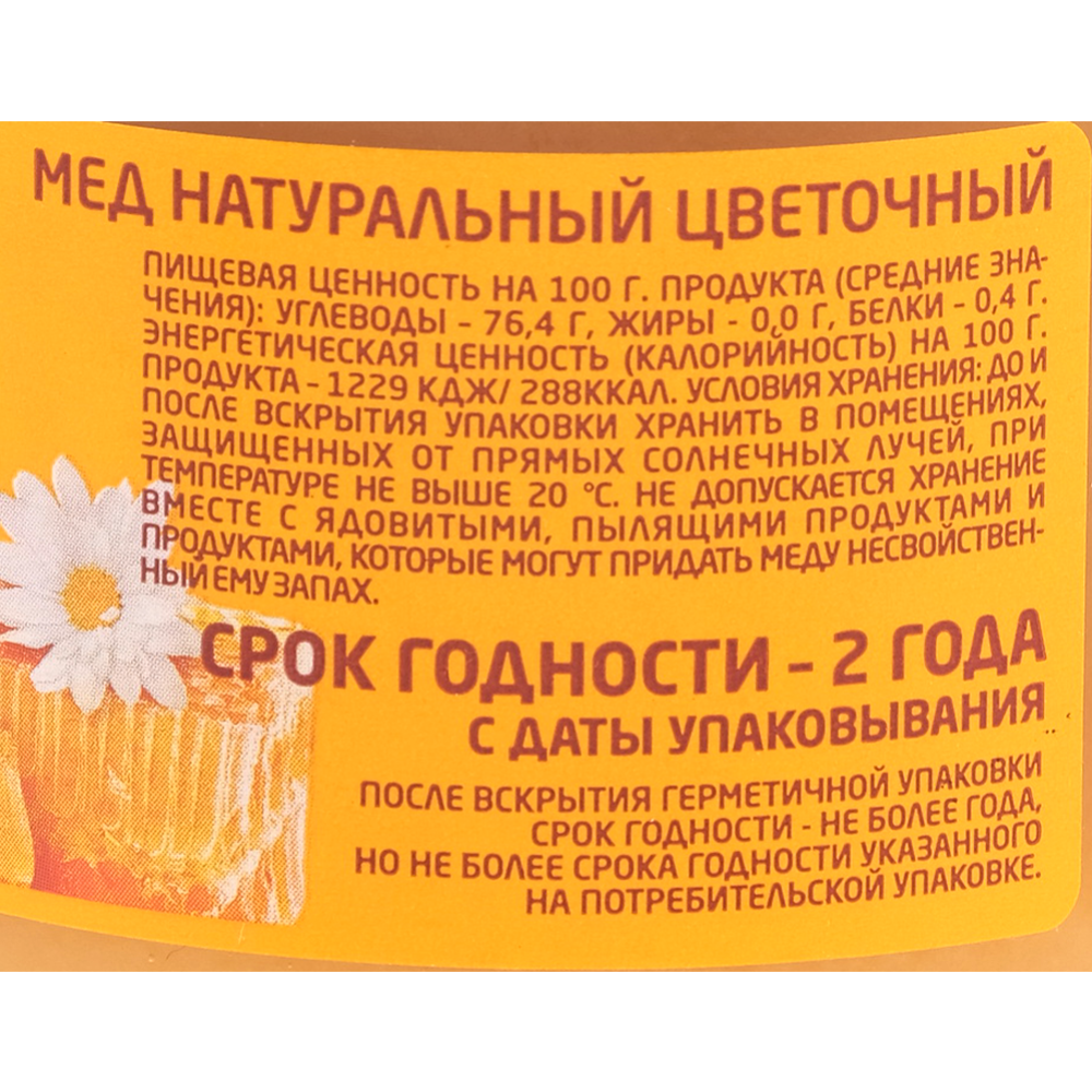 Мед натуральный «Gusto» цветочный, 250 г