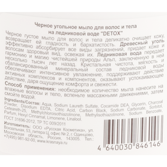 Мыло густое «Особая серия» Detox, черное угольное на ледниковой воде, 500 мл