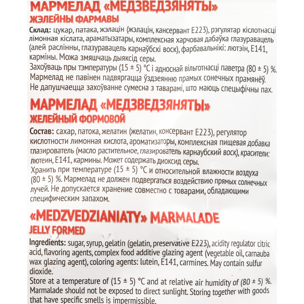 Мармелад жевательный «Красный пищевик» Медзведзяняты, 75 г #1