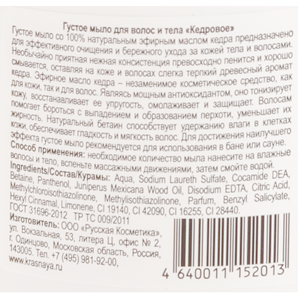 Мыло густое «Особая серия» Питательное, кедровое, 500 мл