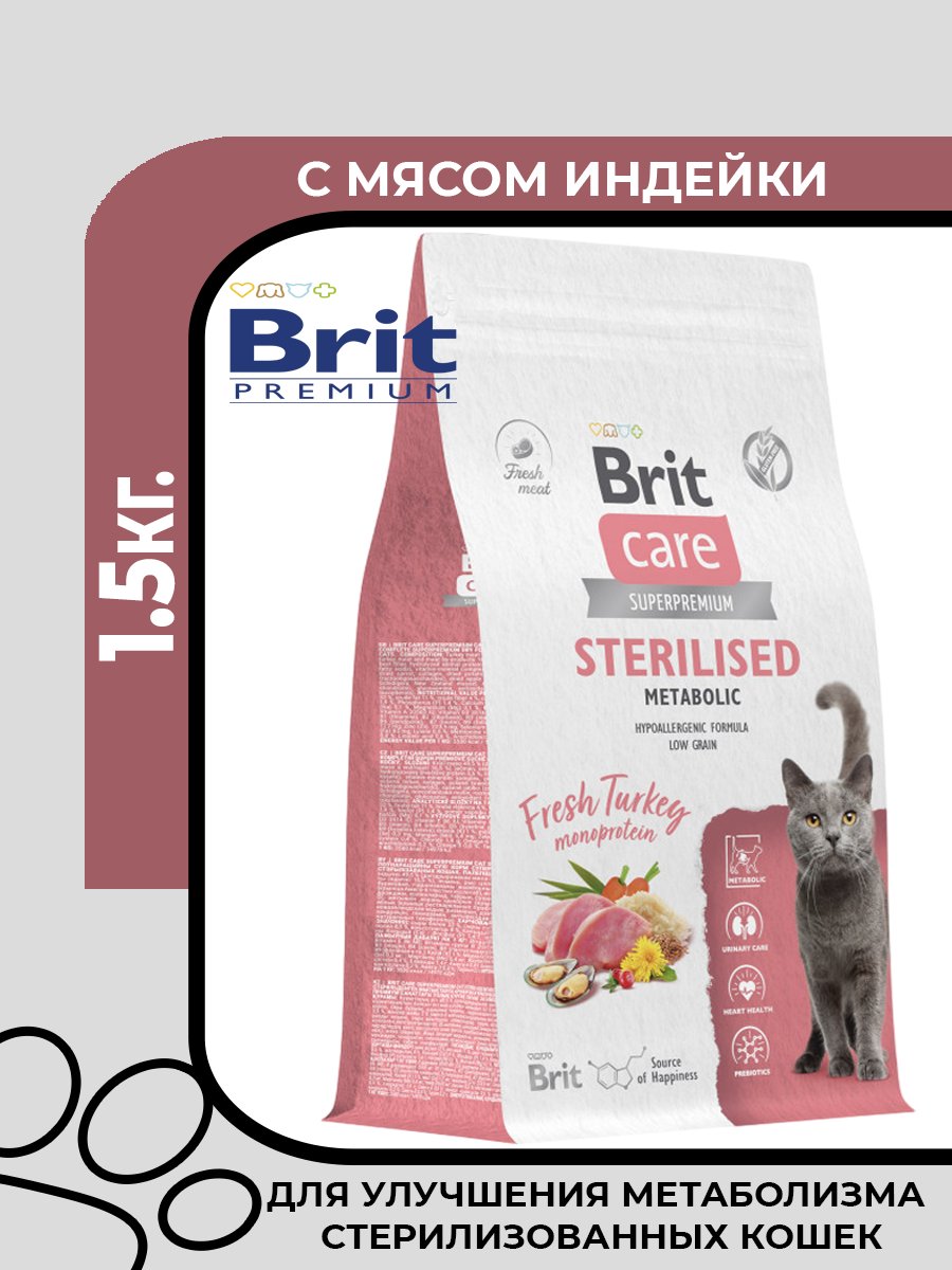 сухой корм Brit Care Cat Sterilised Metabolic для стерилизованных кошек улучшенное пищеварение с индейкой, 1.5кг.