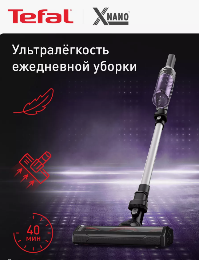 Беспроводной пылесос TEFAL TY1129WO