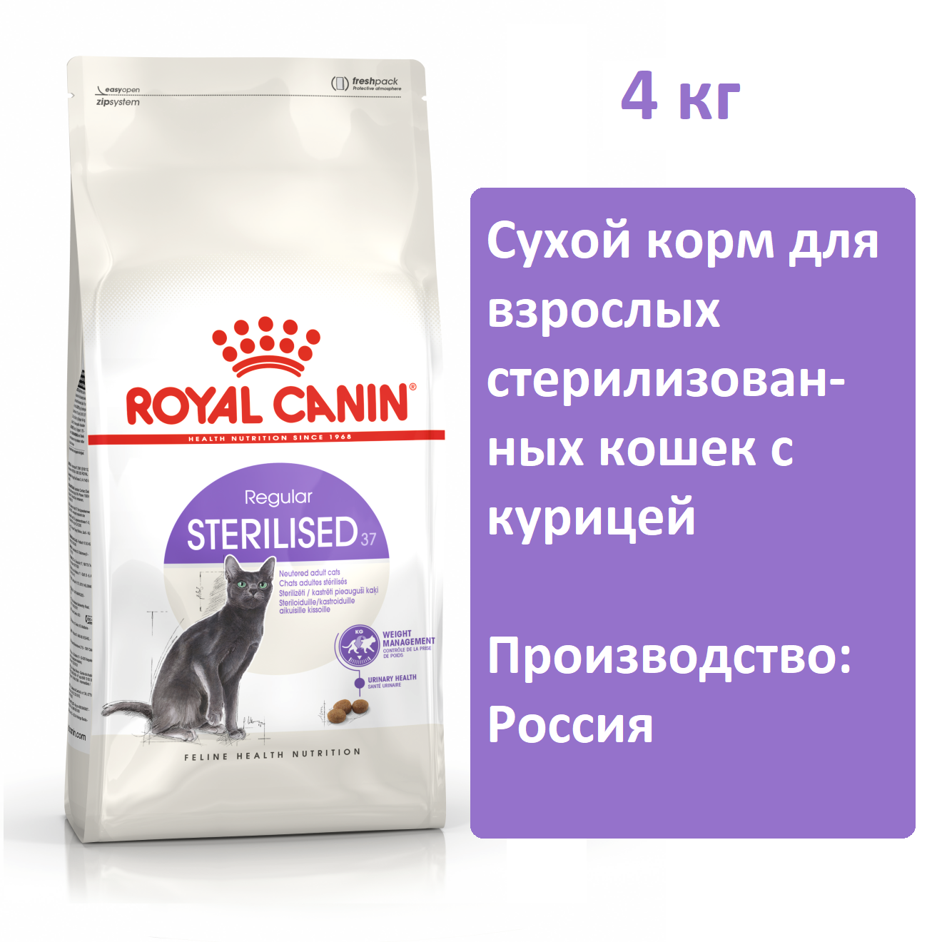 Корм для кошек Royal canin sterilised 37 4кг, сухой корм для стерилизованных кошек