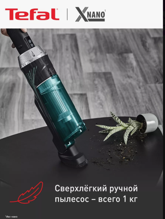 Беспроводной пылесос TEFAL TY1127WO