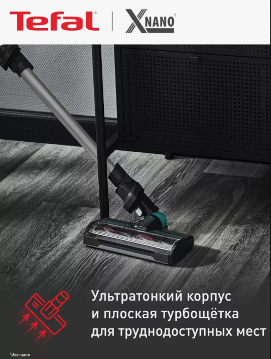 Беспроводной пылесос TEFAL TY1127WO