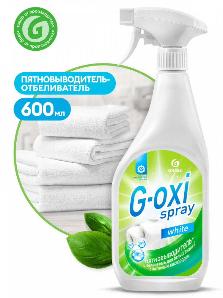 Пятновыводитель-отбеливатель "G-oxi spray" (флакон 600 мл)