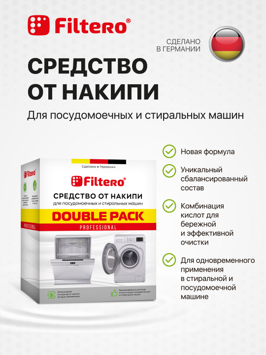 Средство от накипи для стиральных и посудомоечных машин Double Pack 400 гр., Filtero арт.611