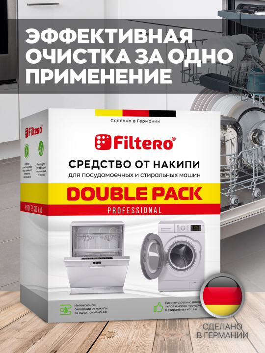 Средство от накипи для стиральных и посудомоечных машин Double Pack 400 гр., Filtero арт.611