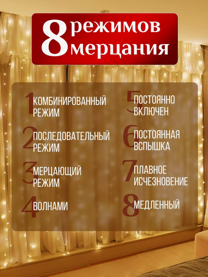 Гирлянда занавес-штора 1,5 на 1,5 Тёплый цвет (Дождик, лампочки, новогодняя гирлянда)