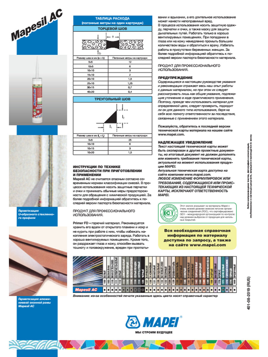 Герметик силиконовый «Mapei» Mapesil AC N133, песочный, 310 мл