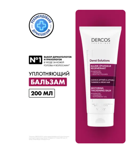 Бальзам VICHY Dercos Densi-Solutions Уплотняющий 200 мл