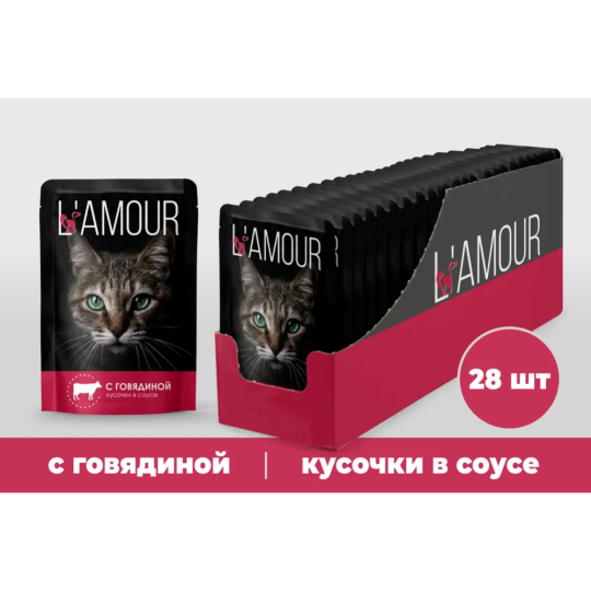 Корм для кошек «Lamour» консервированный, с говядиной в соусе, 28х75 г