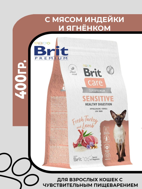 Сухой корм Brit Care Cat Sensitive Healthy Digestion для здорового пищеварения кошек с индейкой и ягнёнком, 400гр.