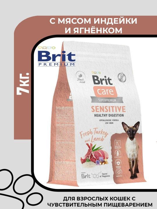 Сухой корм Brit Care Cat Sensitive с индейкой, 7кг.