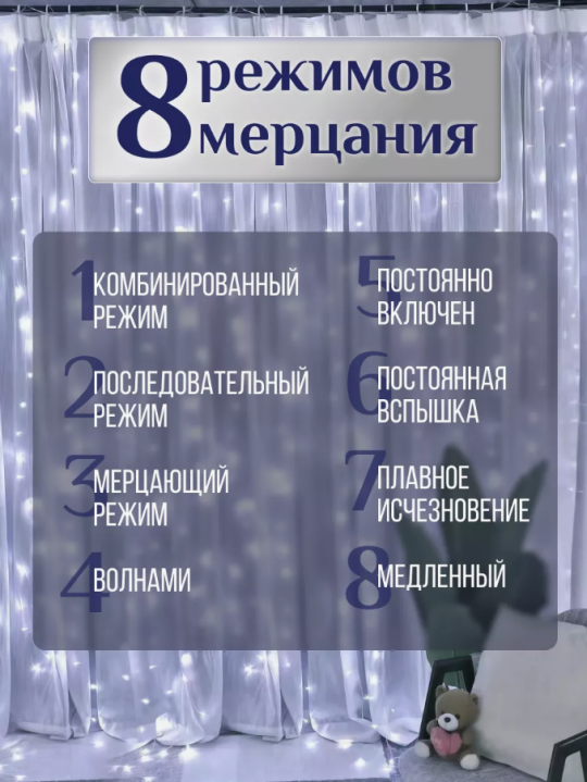 Гирлянда занавес-штора 1,5 на 1,5 Холодный цвет (Дождик, лампочки, новогодняя гирлянда)