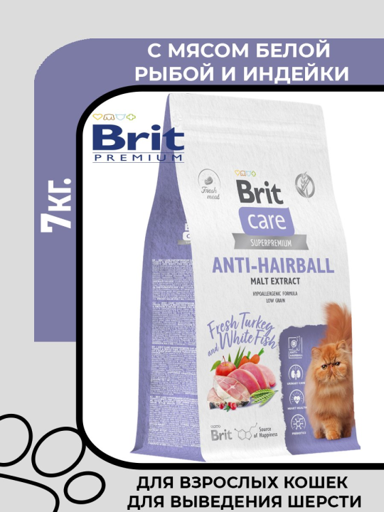 Сухой корм Brit Care Cat Anti-Hairball для выведения шерсти у кошек с белой рыбой и индейкой, 7кг.