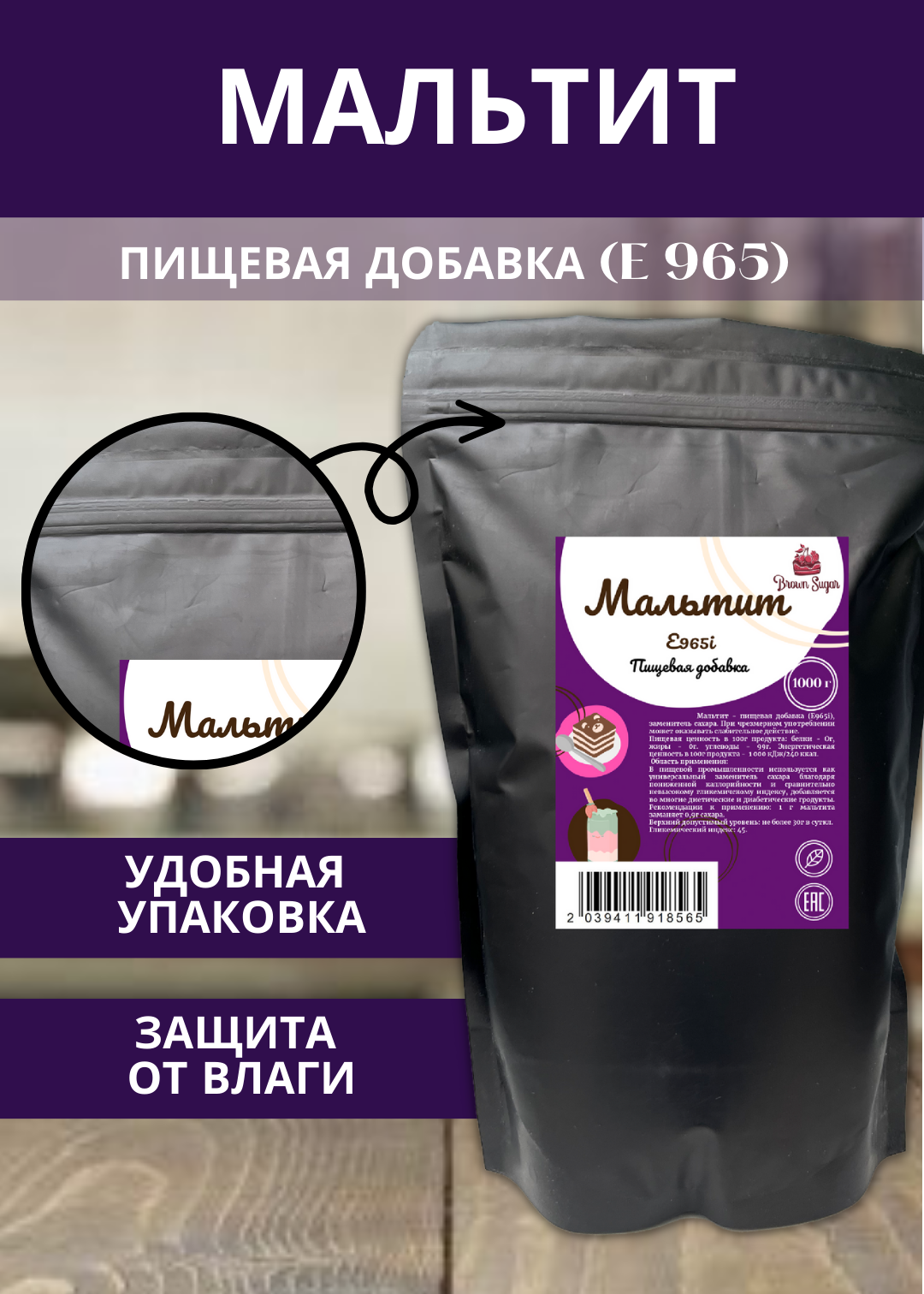 Мальтит 250 гр