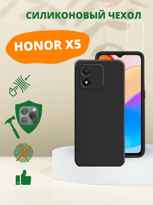 Силиконовый чехол для Honor X5