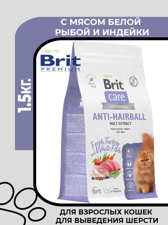 Сухой корм Brit Care Cat Anti-Hairball для выведения шерсти у кошек с белой рыбой и индейкой, 1.5кг.