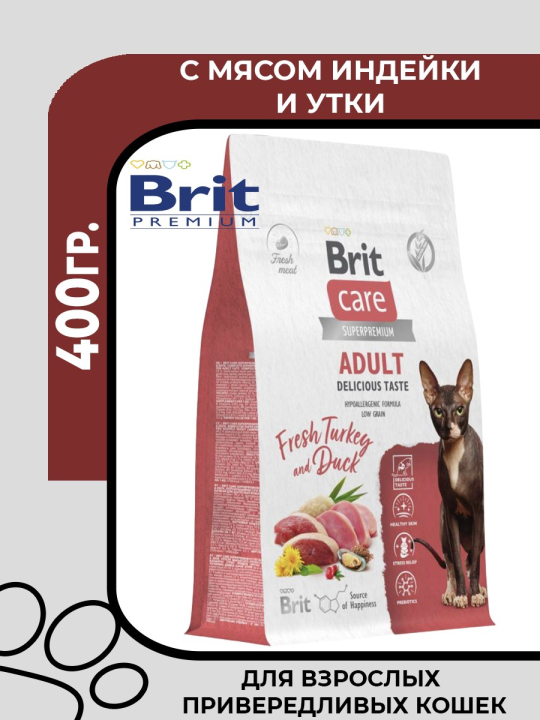 Сухой корм Brit Care Cat Adult Delicious Taste для взрослых привередливых кошек с индейкой и уткой, 400гр.