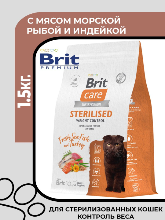 Сухой корм Brit Care Cat Sterilised Weight Control для контроля веса стерилизованных кошек с морской рыбой и индейкой 1,5 кг