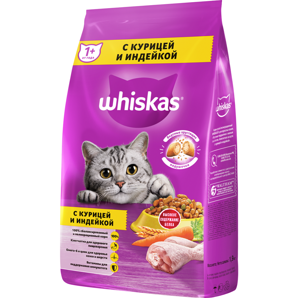 Корм для кошек «Whiskas» курица, индейка, 1.9 кг #1