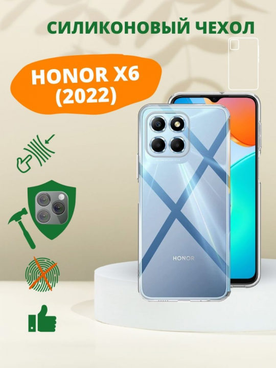 Силиконовый чехол для Honor X6 (2022)