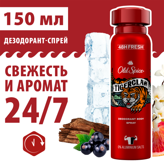 Дезодорант-спрей аэрозольный мужской Old Spice Tigerclaw 2 шт. х 150 мл