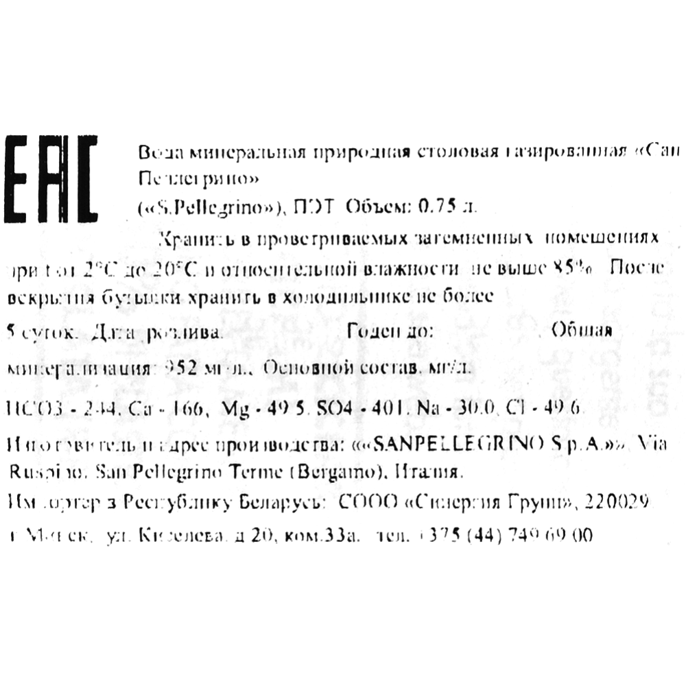 Вода минеральная природная газированная «S. Pellegrino» столовая питьевая, 0.75 л #1