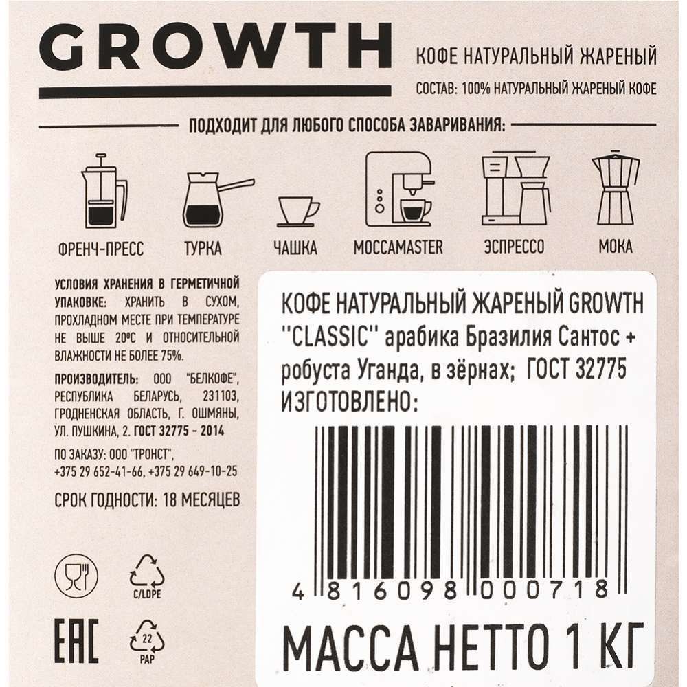 Кофе в зернах «Growth» Classic, 1 кг #2