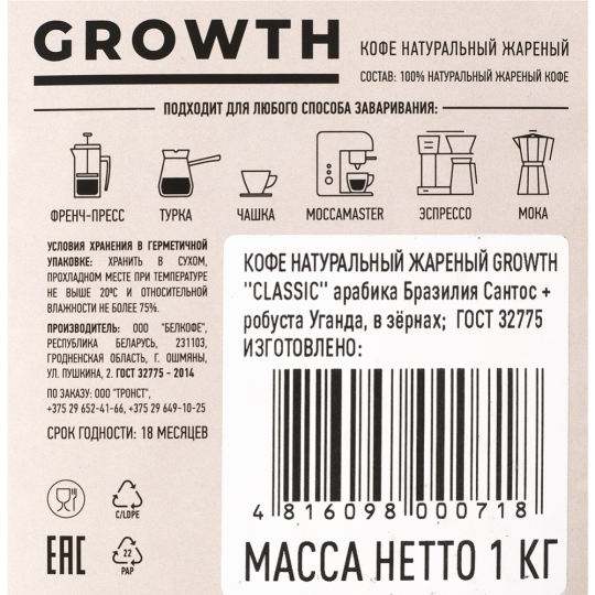 Кофе в зернах «Growth» Classic, 1 кг