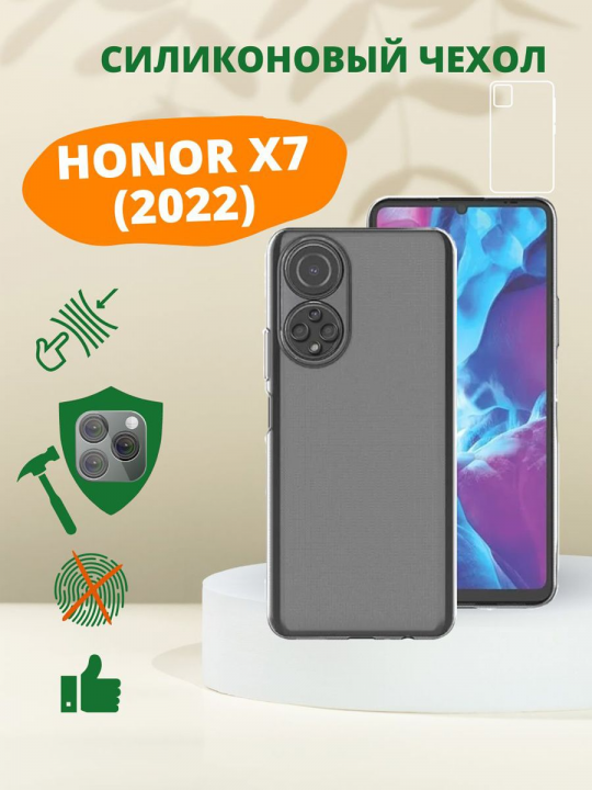 Силиконовый чехол для Honor X7 (2022)