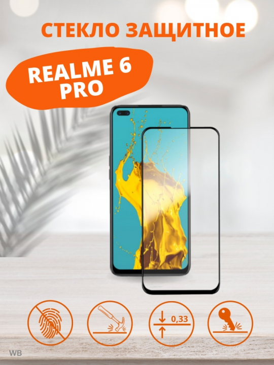 Защитное стекло для Realme 6 Pro