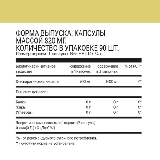 DAA Комплексная добавка к пище "Д-аспарагиновая кислота" 90 капсул ТМ aTech