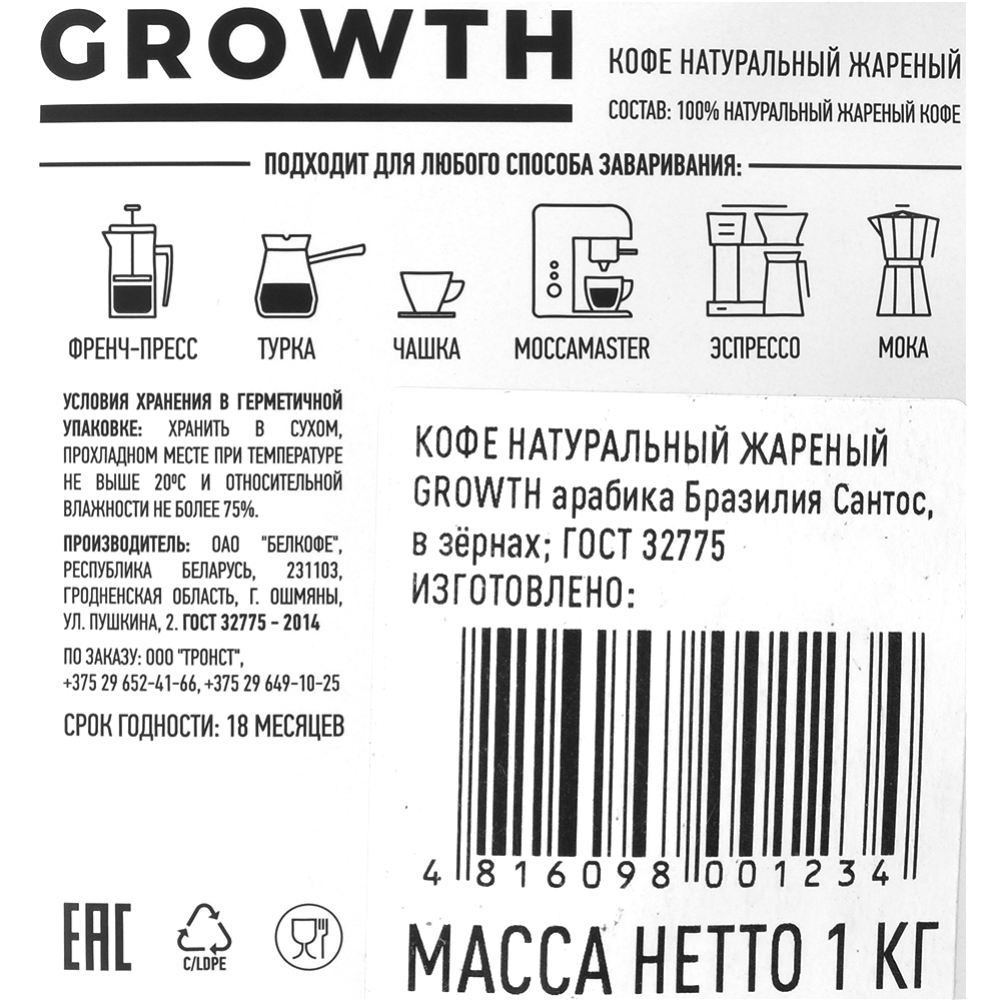 Кофе в зернах «Growth» Brasil Santos, 1 кг #2