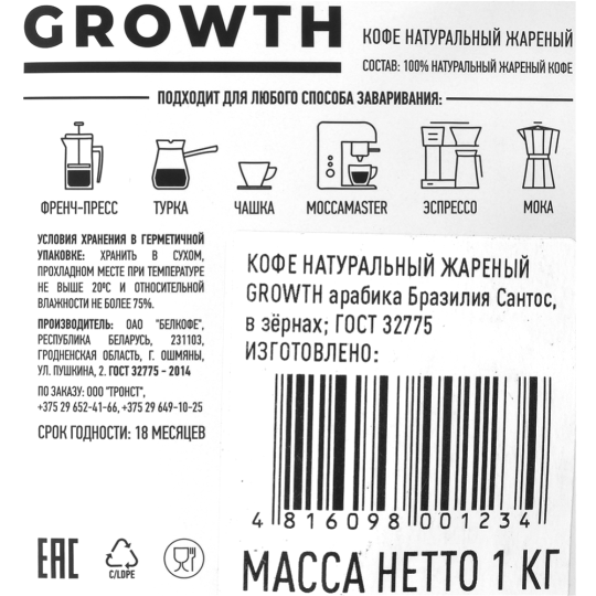 Кофе в зернах «Growth» Brasil Santos, 1 кг