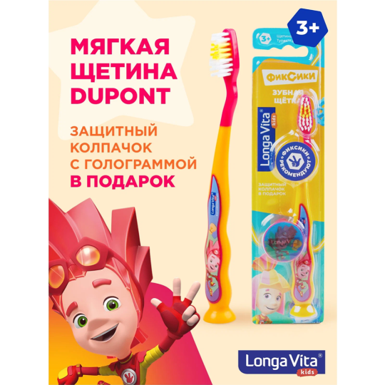 Зубная щетка детская «Longa Vita» Фиксики, S-205, от 3 лет, желтая