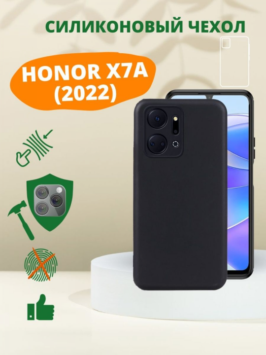 Силиконовый чехол для Honor X7A (2022)