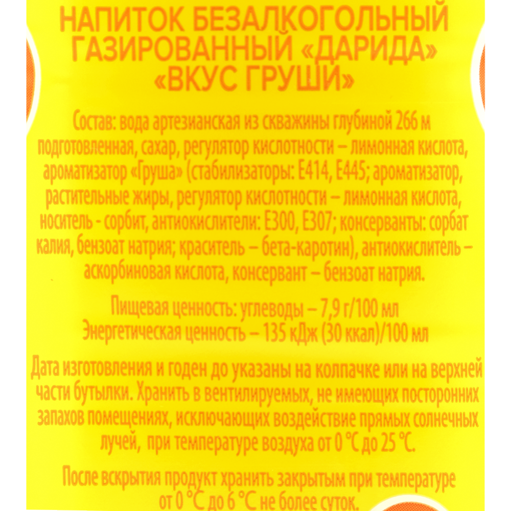 Напиток газированный «Дарида» груша, 1.45 л
