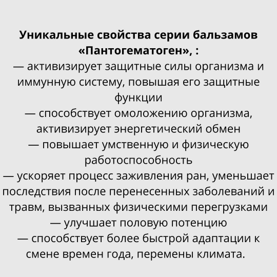 Бальзам травяной «Пантогематоген» женский, 250 мл