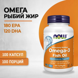 Омега 3 NOW Omega-3 1000 mg 100 софтгель