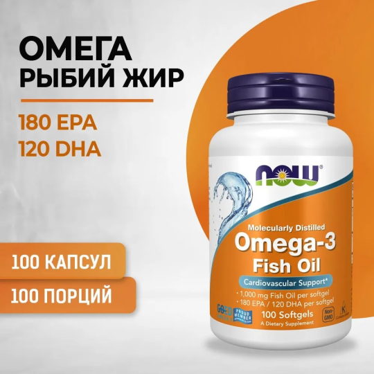 Рыбий жир Омега 3 NOW Foods Omega-3 1000 mg 100 софтгель