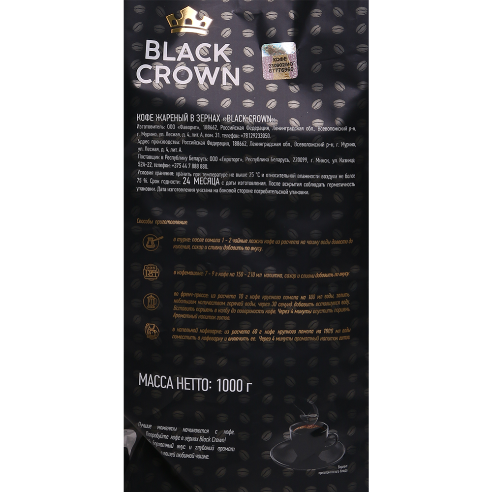 Кофе в зернах «Black Crown», 1 кг купить в Минске: недорого в  интернет-магазине Едоставка